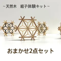 2025年最新】組子細工の人気アイテム - メルカリ