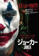 ジョーカー【洋画 中古 DVD】レンタル落ち