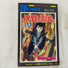 【超希少‼️】伊賀の影丸 全1〜5巻セット 伊賀の影丸 全15巻完結 [マーケットプレイス コミックセット