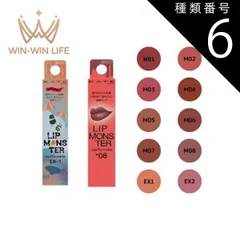 種類6：M06掘りたて紅土 ネコポス速達！ケイト リップモンスター スフレマット リップカラー 10色 NEW COLOR 淡く儚げな限定カラー登場 浮遊モンスター マット感 軽やか 落ちにくい 長時間持続 乾燥しにくい リップグロス 口紅 メイクアップ 基礎