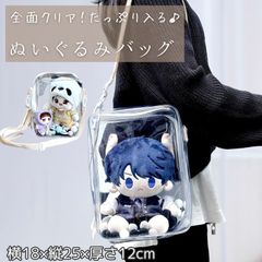 ぬいぐるみポーチ 全面クリア ぬいポーチ 痛バッグ ぬいぐるみ 20cm 25cm クリアバッグ 推しぬいポーチ ぬい ポーチ ショルダー  推し活バッグ 痛バ ミニ 推し活 鞄 かばん 推し活ポーチ 大きめ シンプル おしゃれ かわいい 人気