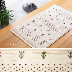 玄関マット 約60×90cm ウィルトン織 トルコ製 RAKKAS ラッカス ジャルダン