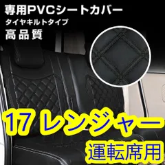 日野 レンジャー シートカバー ダイヤカット ステッチ ホワイト 運転席 ...