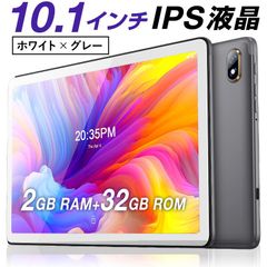タブレット 10インチ Wi-Fi 大型 動画鑑賞に最適 タブレットpc 32GB ホワイト×グレー Bluetooth 10.1インチ 可愛い 姿勢 子供 オンライン Android【AA0136/60】[OJ]