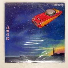 新品LP再発盤 流線形 流線形 (Ryusenkei) - シティミュージック (City Music) (New LP