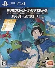 【中古】PS4 デジモンストーリー サイバースルゥース ハッカーズメモリー【早期購入特典】DLCが入手できるプロダクトコード付きマンガ喫茶「フーディエ」 z2zed1b