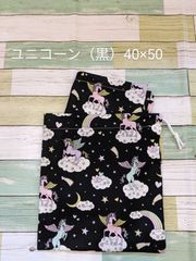 【入学セット】ランチョンマット40×50センチ・巾着袋セット ユニコーン（黒）
