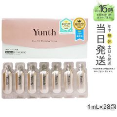 【正規品】 Yunth  生VC美白美容液 28包入り 生ビタミンC ユンス (0616)