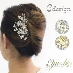 華やか ヘッドドレス ウェディング ヘッドコサージュ 夜会巻きコーム しっかり/ヘアコーム/コーム/モアコームボーテ６本足 mcbe72 シルバー/ゴールド セレモニー フォーマル パーティー ヘアアクセサリー 髪飾り パール フラワーブライダル 花嫁 結婚式