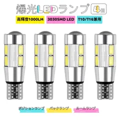 爆光 LEDランプ 4個 ホワイト T10 T16 ポジションランプ 12V