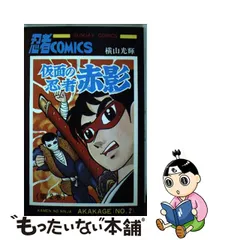 2023年最新】仮面の忍者赤影の人気アイテム - メルカリ