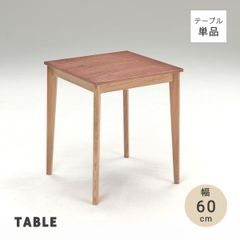 【新品】 ダイニングテーブル 2人 単品 高さ70cm 小さめ 天然木 おしゃれ 正方形 60cm スクエアテーブル 木製 ひとり暮らし 食卓テーブル コンパクト アジャスター付き シンプル ナチュラル 木製テーブル カフェ 北欧 「商：小」「才：3」