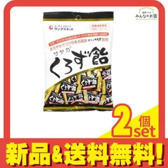 サヤカくろず飴 65g 2個セット まとめ売り
