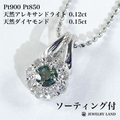 JE75☆高級 アレキサンドライト ダイヤ プラチナ ヘッド 鑑付 - メルカリ