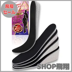 【大安売り】【理学療法士監修】 シークレットインソール 【選べる4サイズ】 インソール 身長アップ インヒール 男女兼用 eziu