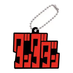 【中古】雑貨 ロゴ 「ダンダダン カプセルラバーマスコット」