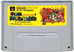 スーパーマリオワールド