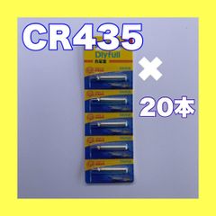 CR435　20本　BR435互換　棒電池　リチウムイオン