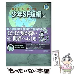 藤子F・不二雄 大全集　SF短編 1～3(全巻) 藤子・F・不二雄大全集 少年SF短編 コミック 1-3巻セット (藤子