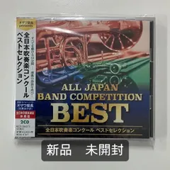 2024年最新】全日本吹奏楽コンクール ＣＤの人気アイテム - メルカリ