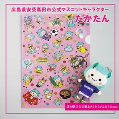 たかたんミニぬいぐるみ（サンフレッチェ広島バージョン）+たかたんA4クリアファイル