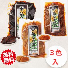 【製造元直売】】元祖　菊芋のお漬物3色セット［送料無料］