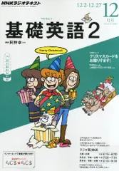 2026年最新】NHKラジオ 基礎英語1 2013の人気アイテム - メルカリ