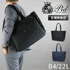 新品 トートバッグ メンズ PID ビジネスバッグ 通勤 通学 撥水 大容量 22L 5層 ブランド A4 B4 FailoPack ファイロ PAU304 PC パソコン タブレット 出張 レディース ビズトート 手持ち 肩掛け キャリーオン ピーアイディー