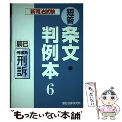 2024年最新】条文判例の人気アイテム - メルカリ