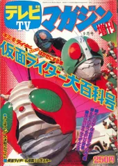 低価格の 2025年最新】テレビマガジン 1973の人気アイテム - メルカリ その他