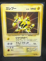 ポケモンカード　エレブー　125　マークなし　旧裏
