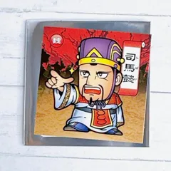 2025年最新】横山光輝 三国志 シールの人気アイテム - メルカリ