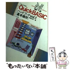 Ｑｕｉｃｋ　ＢＡＳＩＣハンドブック　ｖｏｌ．２　リファレンス/ナツメ社/阿部友計