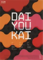 【中古】クリアファイル 大妖怪(ロゴ) オリジナルA4クリアファイル 「大妖怪×ローソン」 対象お菓子購入特典