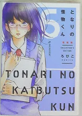 ⚠️最終値下げ中⚠️✨️レア✨️グッズ となりの怪物くん 愛蔵版 全巻セット 特典付き 2025年最新】となりの怪物くん愛蔵版の人気アイテム - メルカリ