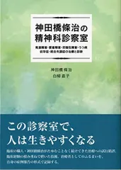 楽天市場】治療のこころ 神田橋の通販