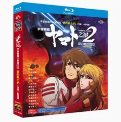 宇宙戦艦ヤマトTVシリーズ1新品未開封品、TVシリーズ2中古品セット 楽天市場】宇宙戦艦ヤマト TV DVD-BOX(初回限定生産) 新品