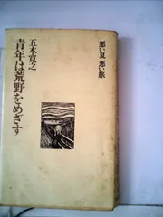 文藝春秋50周年記念出版　五木寛之　作品集　全巻セット　24巻 文藝春秋50周年記念出版 五木寛之 作品集 全巻セット 24巻