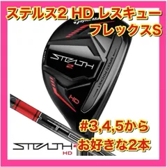 【新品・未使用】テーラーメイド ステルス2 レスキュー 4 R カーボン 2025年最新】Yahoo!オークション -テーラーメイド レスキュー 4