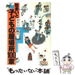 誠実 メルカリ 住まい学大系001～012初版本（編集長 ファッション 