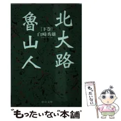 北大路魯山人の星岡（普及版）全4巻セット 北大路魯山人の星岡 普及版 全4巻揃い / 古本、中古本、古書籍の