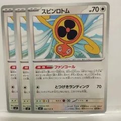 2025年最新】スピンロトム ポケモンカードの人気アイテム - メルカリ