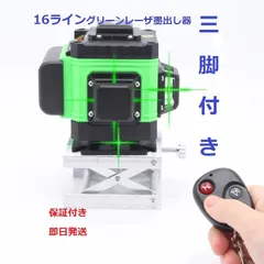 ⭕新製品・未開封 【レーザー墨出し器 】フルライン グリーン 高輝度