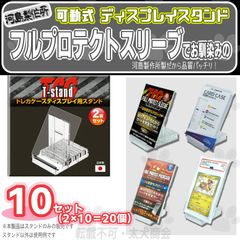 トレカ スタンド 河島製作所 T-STAND カード ディスプレイ 2個入×10