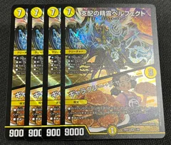 デュエマ　リゼ　4コン　40枚　4枚　コンプリート　コンプ　天門　ペルフェクト 2025年最新】ペルフェクト デュエルマスターズの人気アイテム