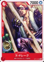 【中古】ONE PIECEカードゲーム OP11-017[UC]：X・ドレーク