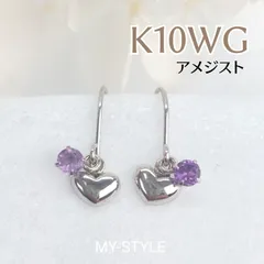 【USED品】K10WG×アメジスト フックピアス ハート 10金ホワイトゴールド ペア K10 2月誕生石「真実の愛」「心の平和」「誠実」 中古