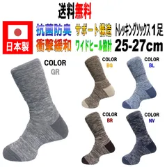 日本製 メンズ トレッキングソックス 25-27cm 5カラー 抗菌防臭