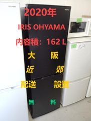 【地域限定配送無料】2022年製冷蔵庫162L /IRIS OHYAMA IRSE-16A-B