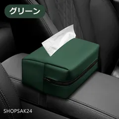 ◆汎用◆グリーン◆PUレザー製ティッシュケース 車用収納バッグ 車用収納ポケット 車載用防水防汚 おしゃれ シンプルカー用品 684